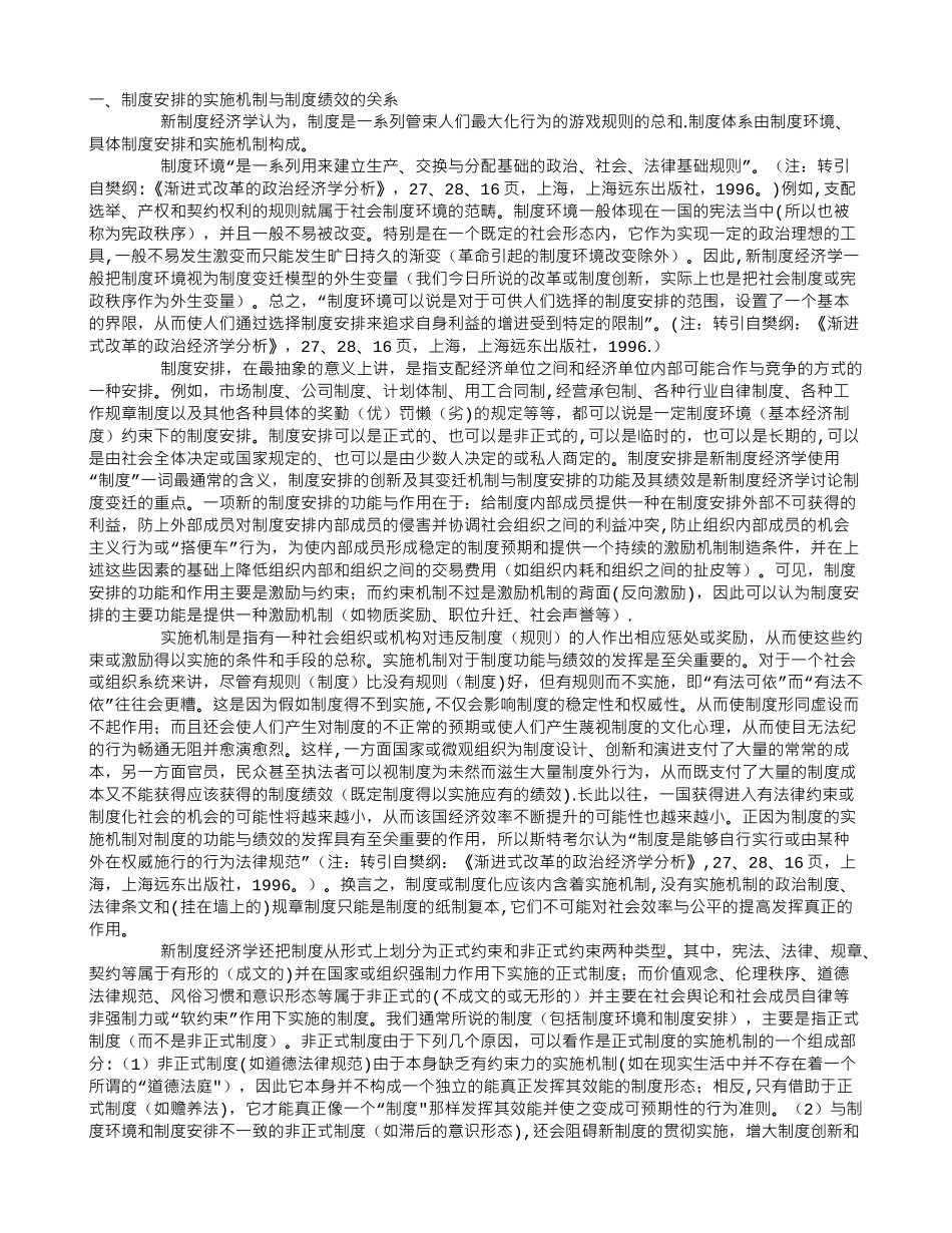 制度安排的实施机制与制度安排的绩效_第1页