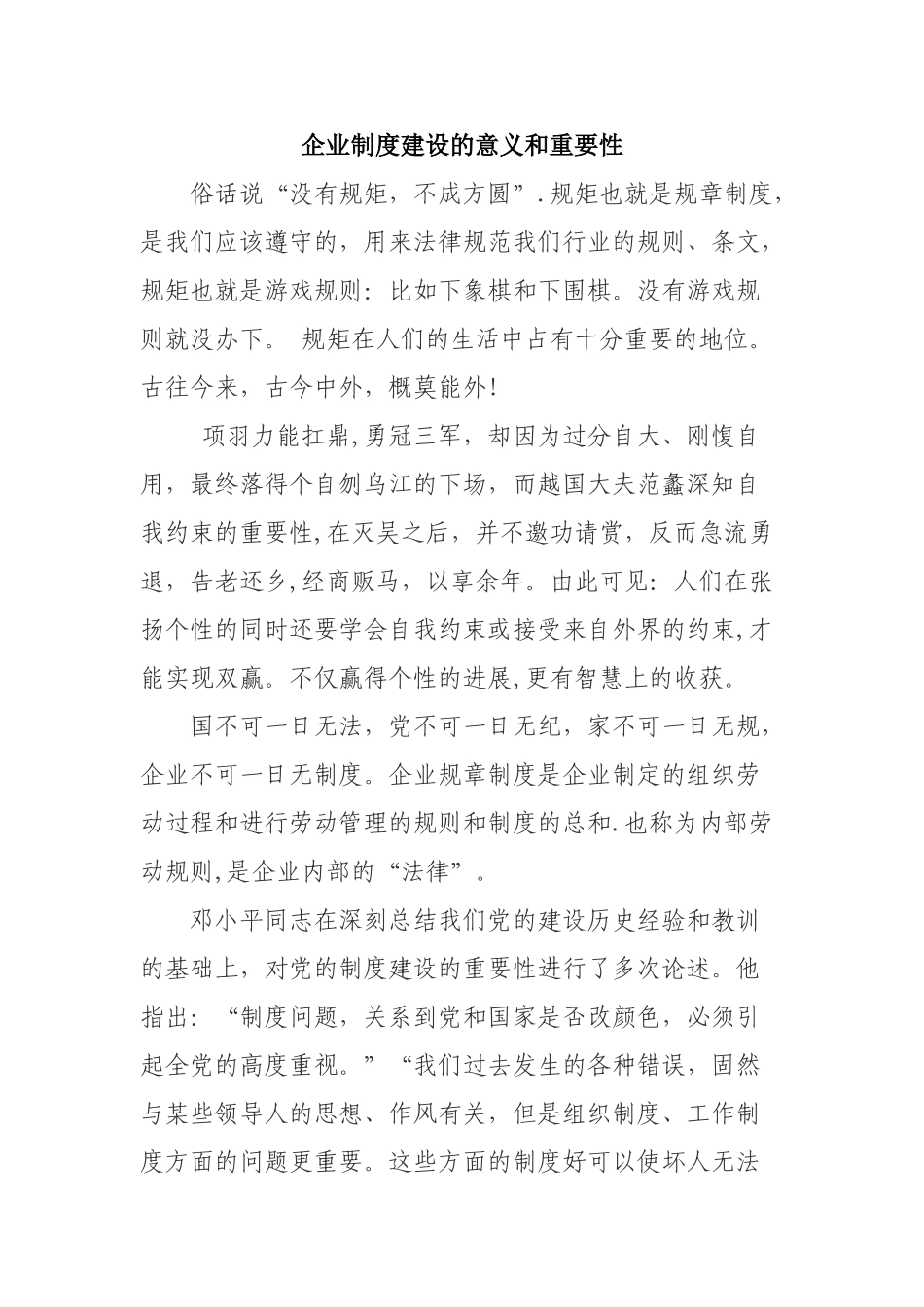 制度建设在企业中的重要作用_第1页