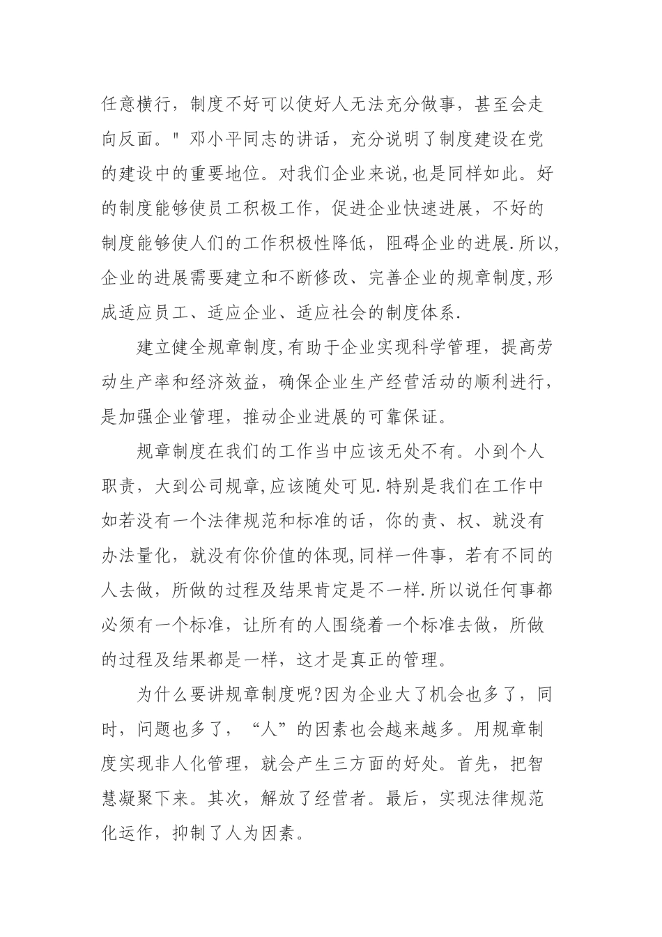 制度建设在企业中的重要作用_第2页