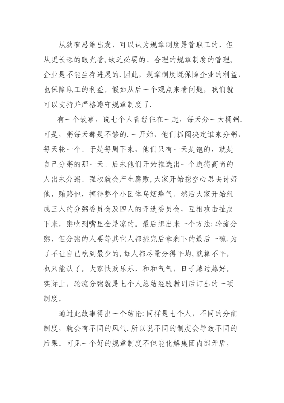 制度建设在企业中的重要作用_第3页