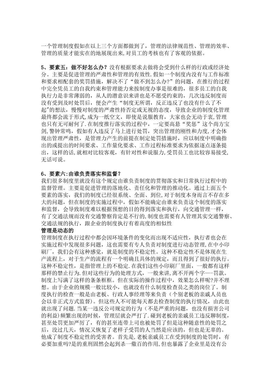 制度建设六要素_第2页