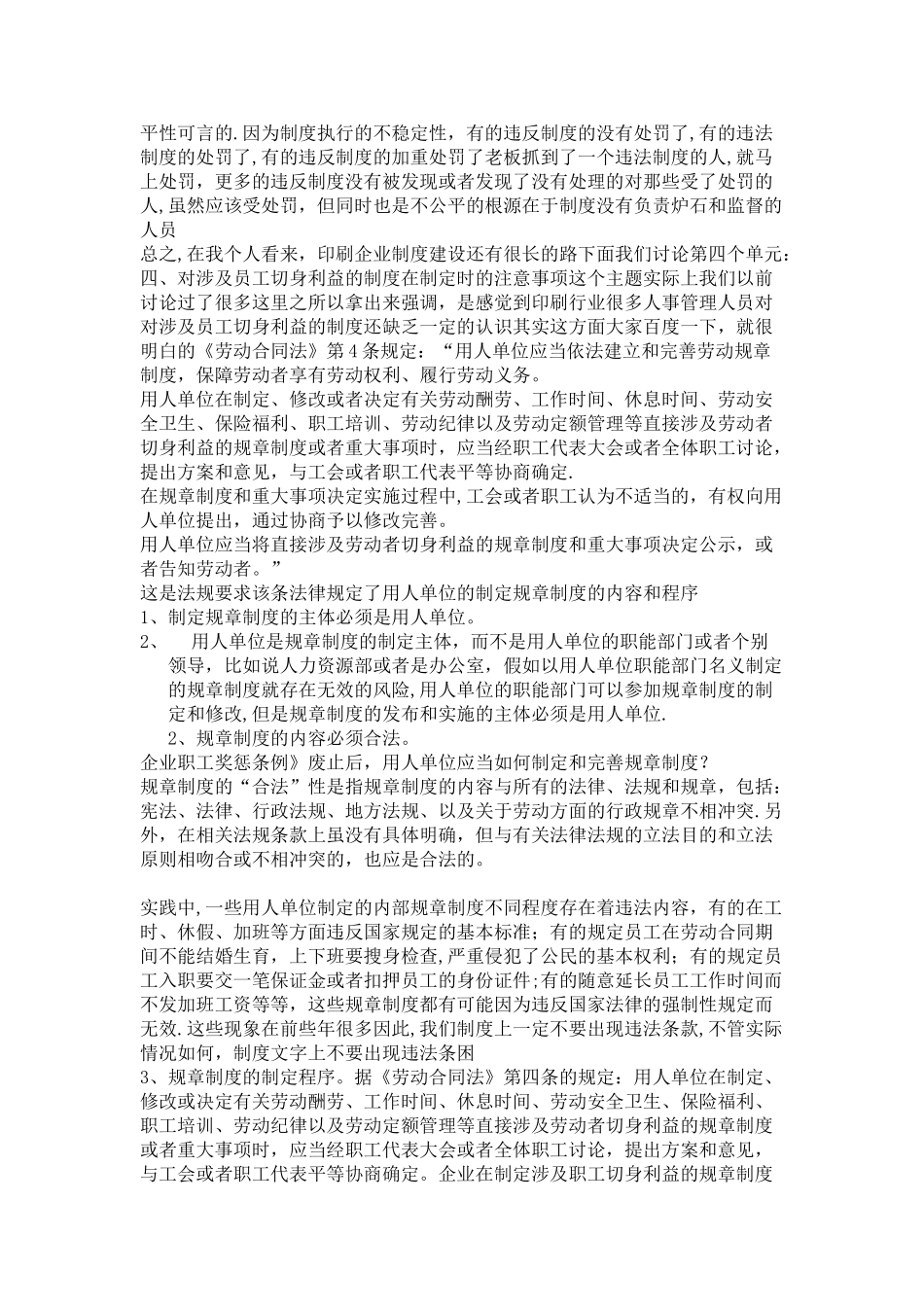 制度建设六要素_第3页