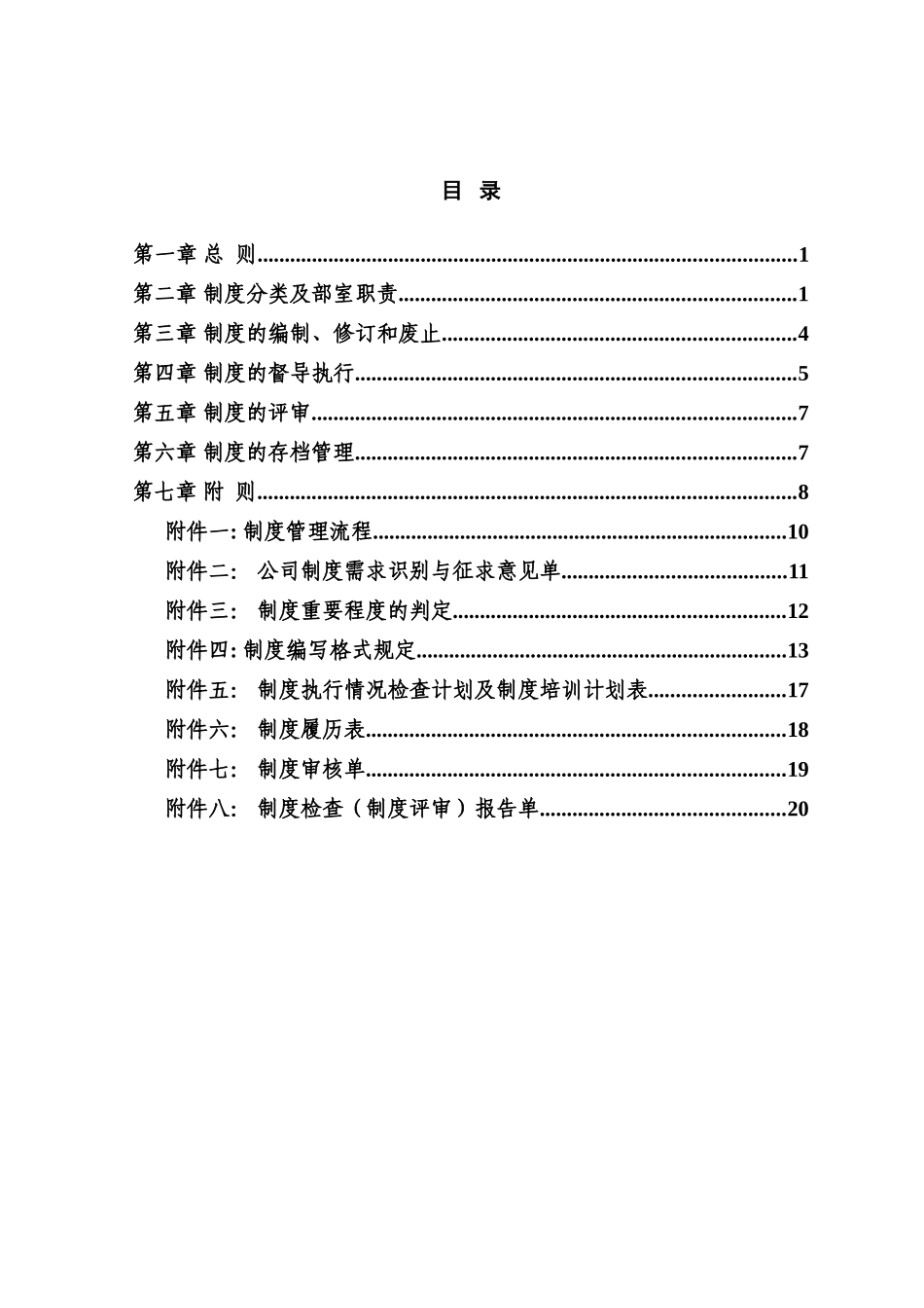制度建设管理办法--完整版_第2页