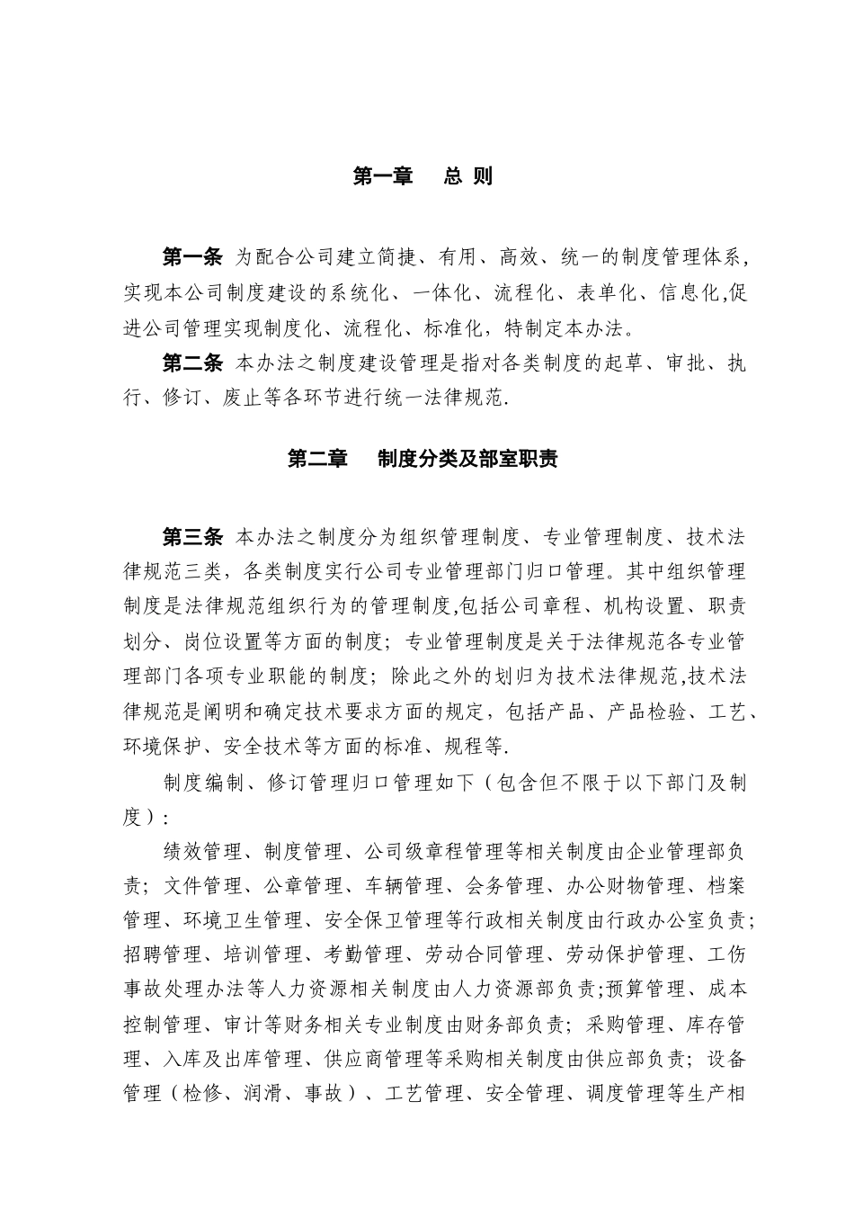 制度建设管理办法--完整版_第3页