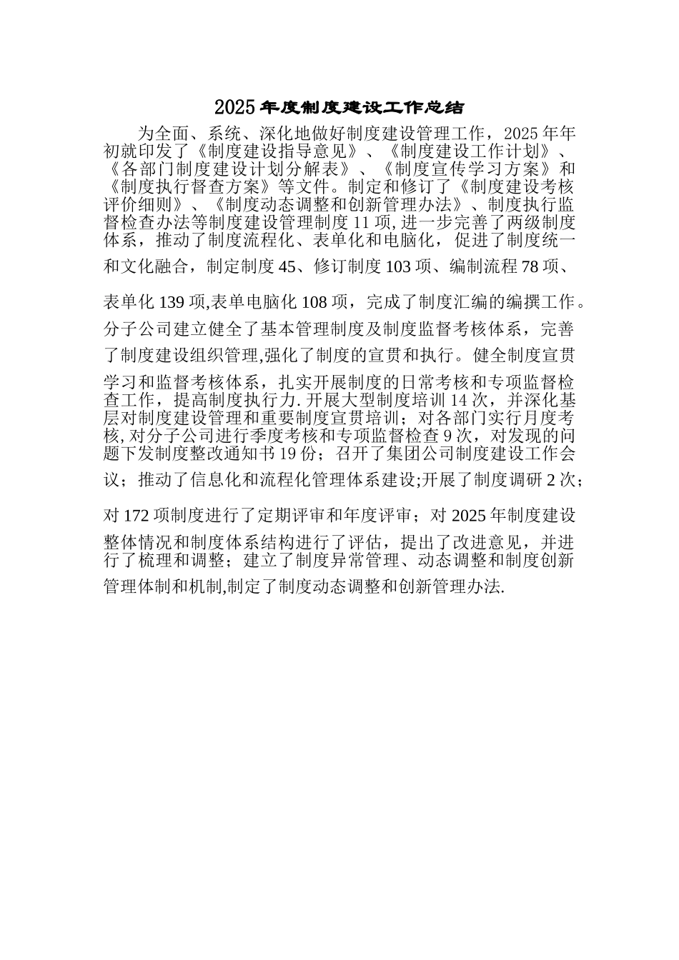 制度建设工作总结_第1页