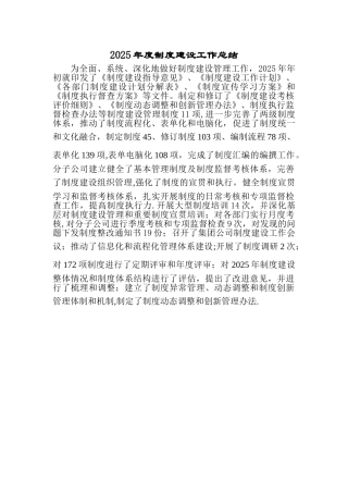 制度建设工作总结