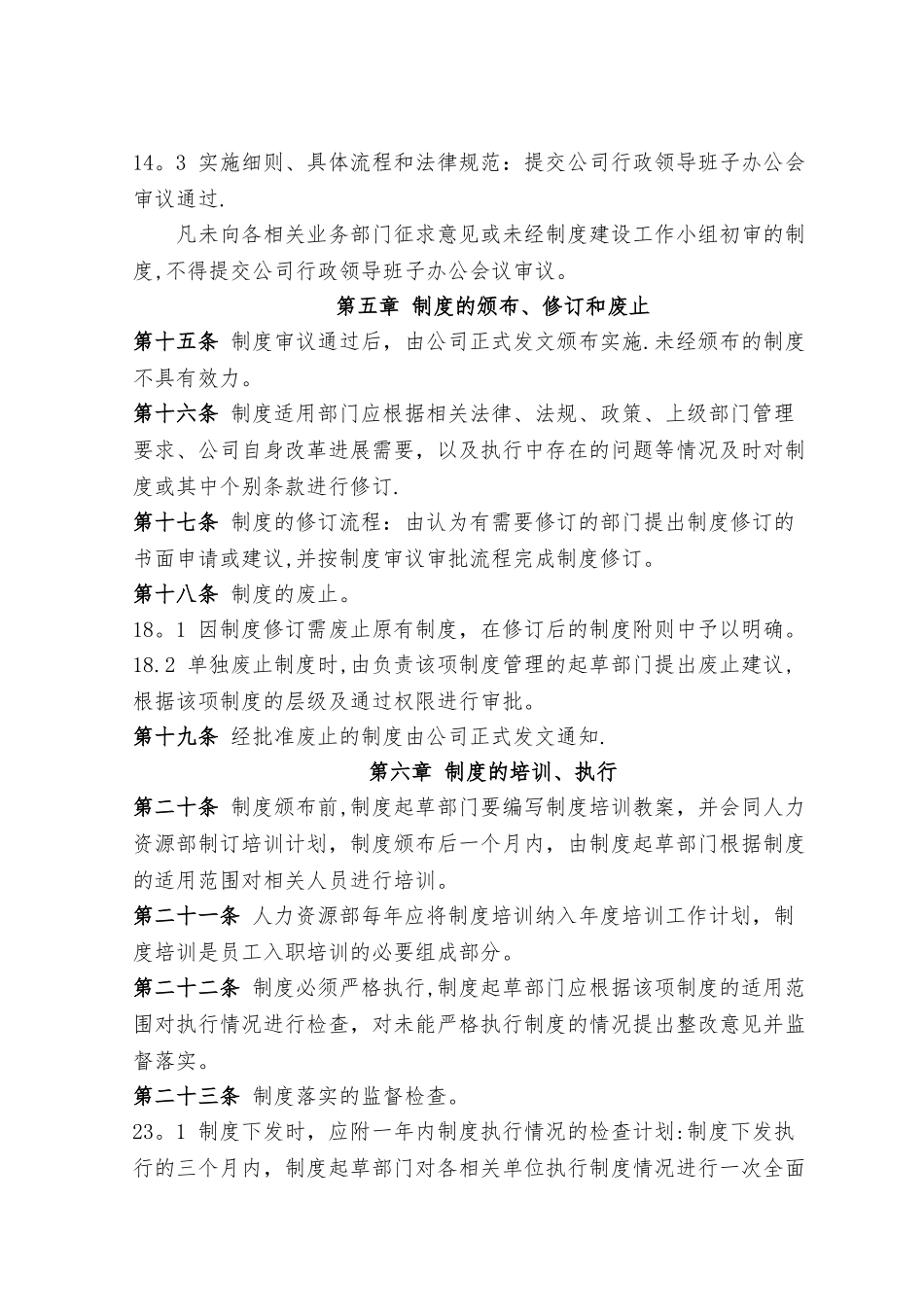 制度建设管理制度59865_第3页