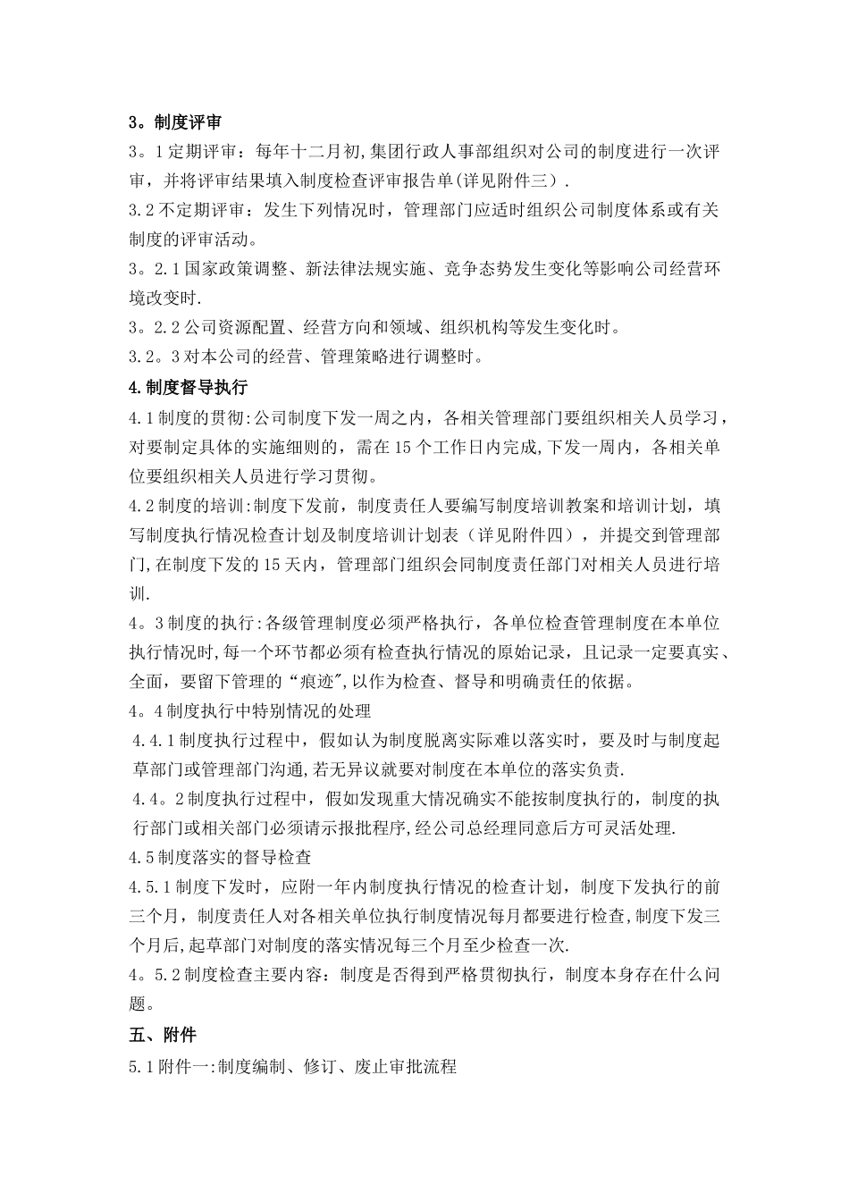 制度建设管理规范_第3页