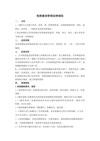 制度建设管理规范