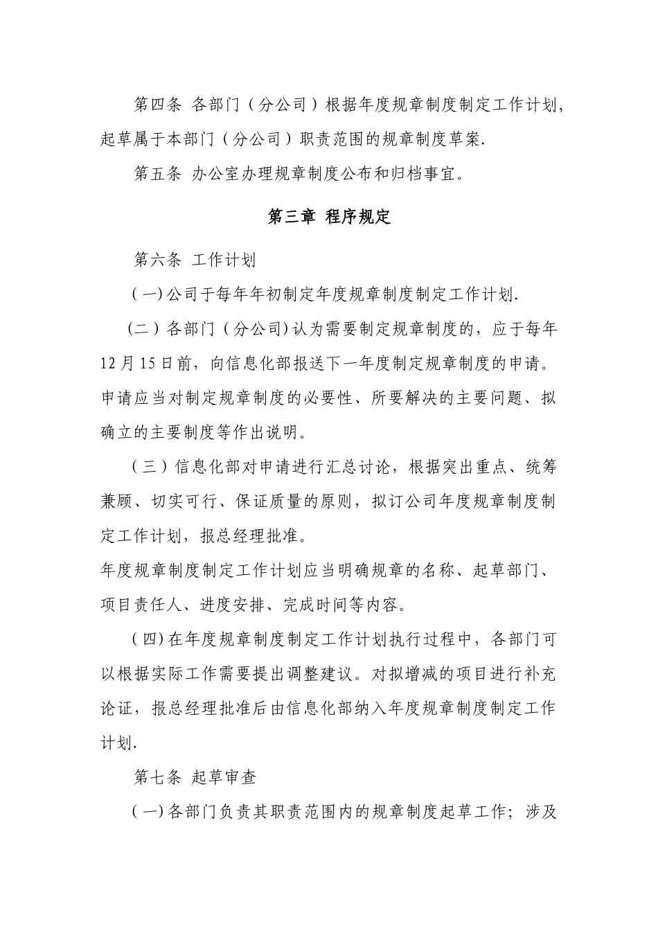 制度建设起草规程_第2页