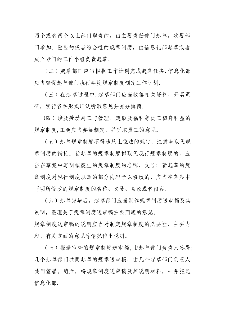 制度建设起草规程_第3页