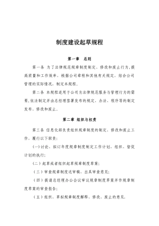 制度建设起草规程