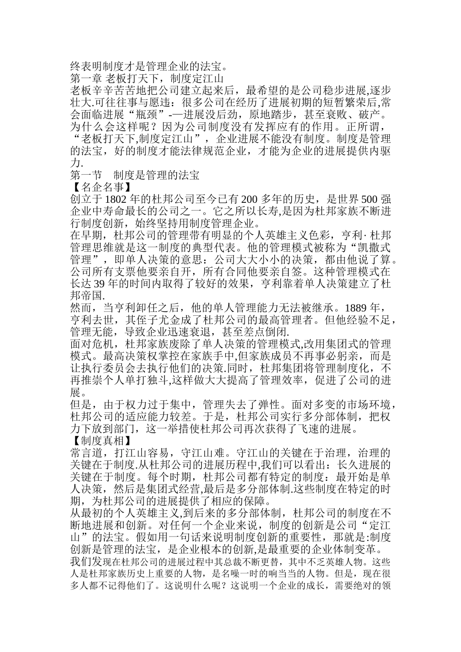 制度才是真正的老板_第2页