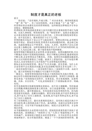制度才是真正的老板