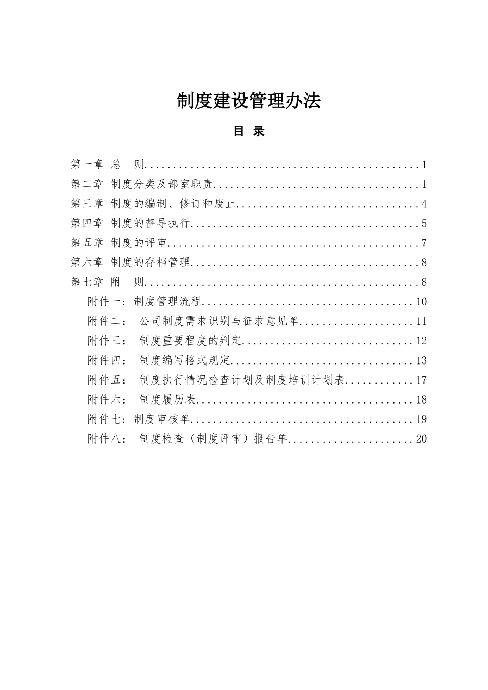 制度建设管理办法_第2页