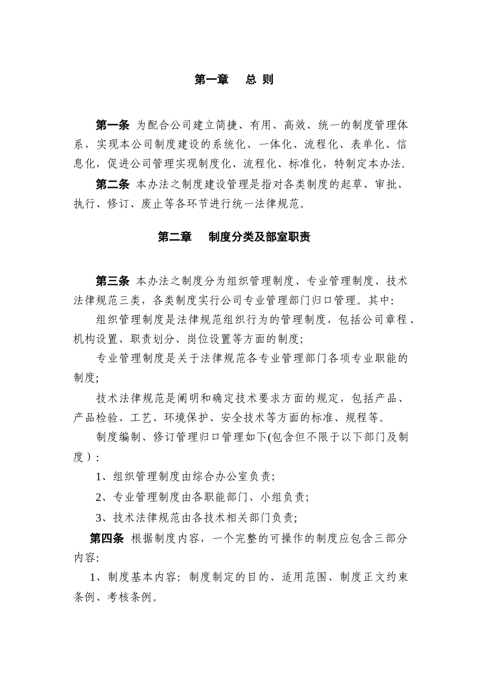 制度建设管理办法_第3页