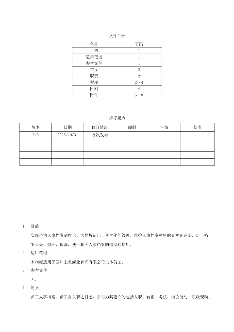 制度撰写格式参考模板_第1页