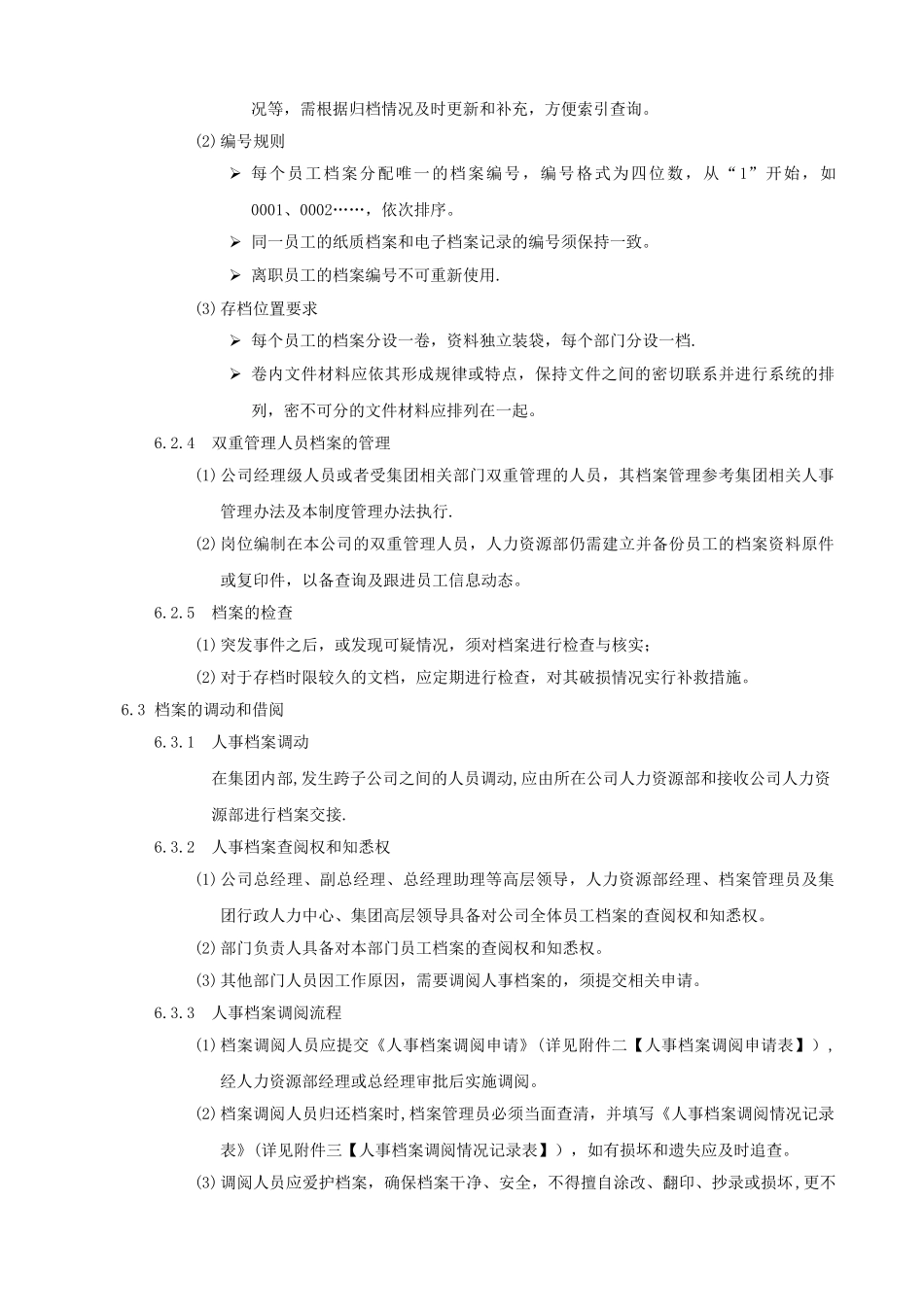 制度撰写格式参考模板_第3页