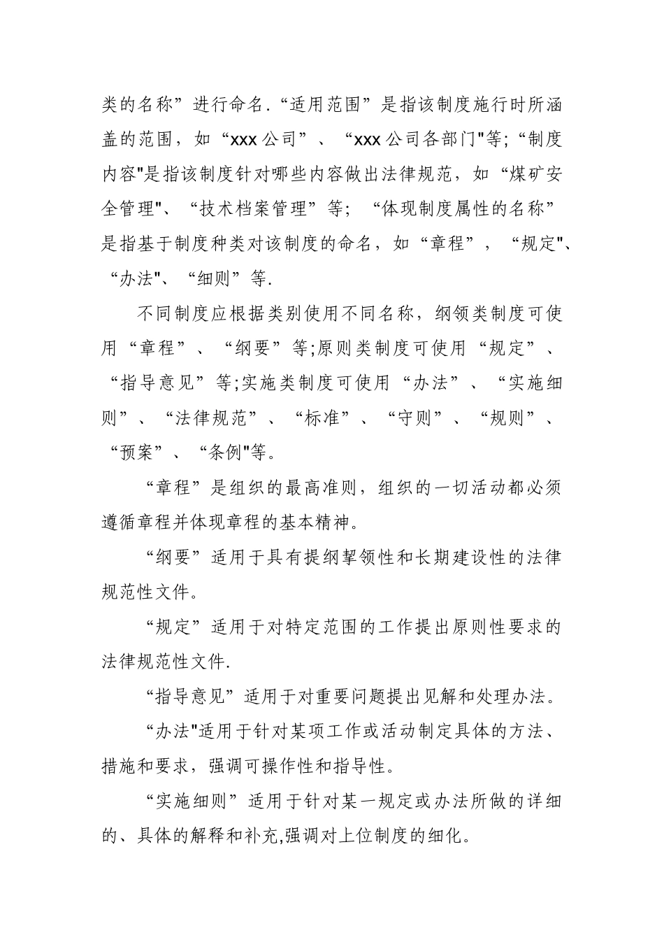 制度格式编写规范_第2页