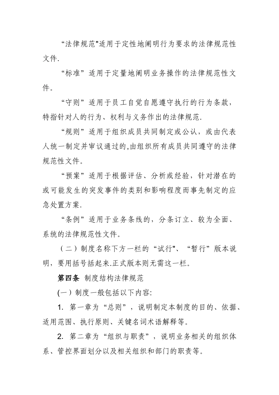 制度格式编写规范_第3页