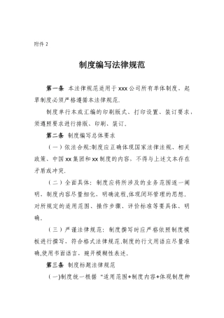 制度格式编写规范
