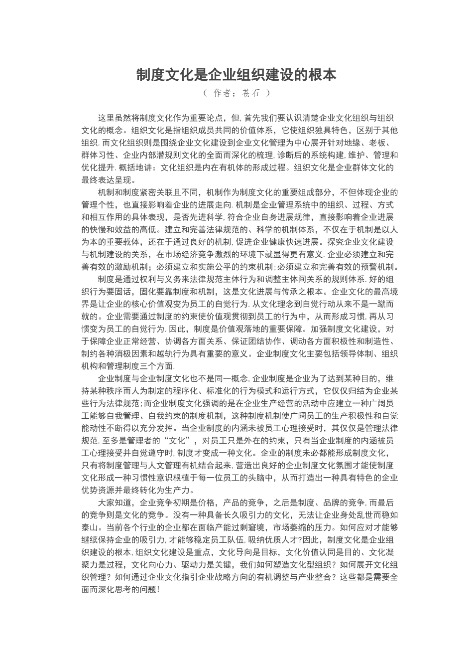 制度文化是企业文化的基石_第1页