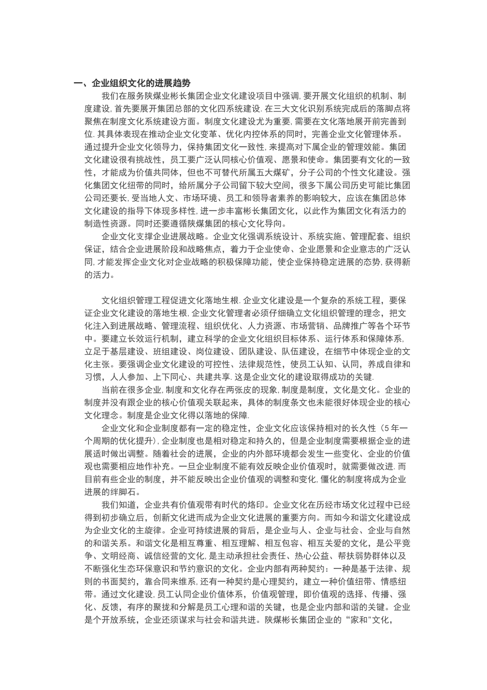 制度文化是企业文化的基石_第2页