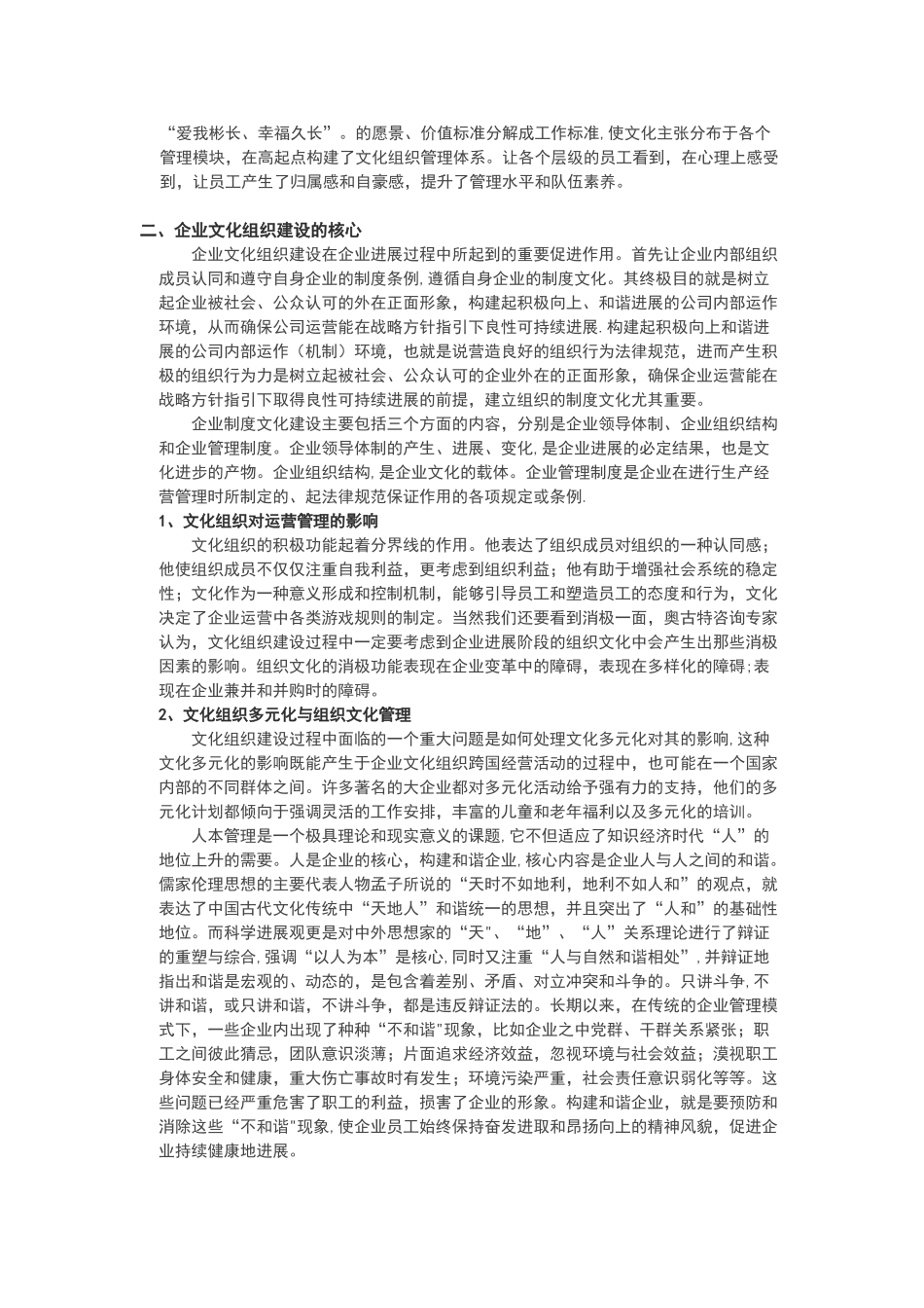 制度文化是企业文化的基石_第3页