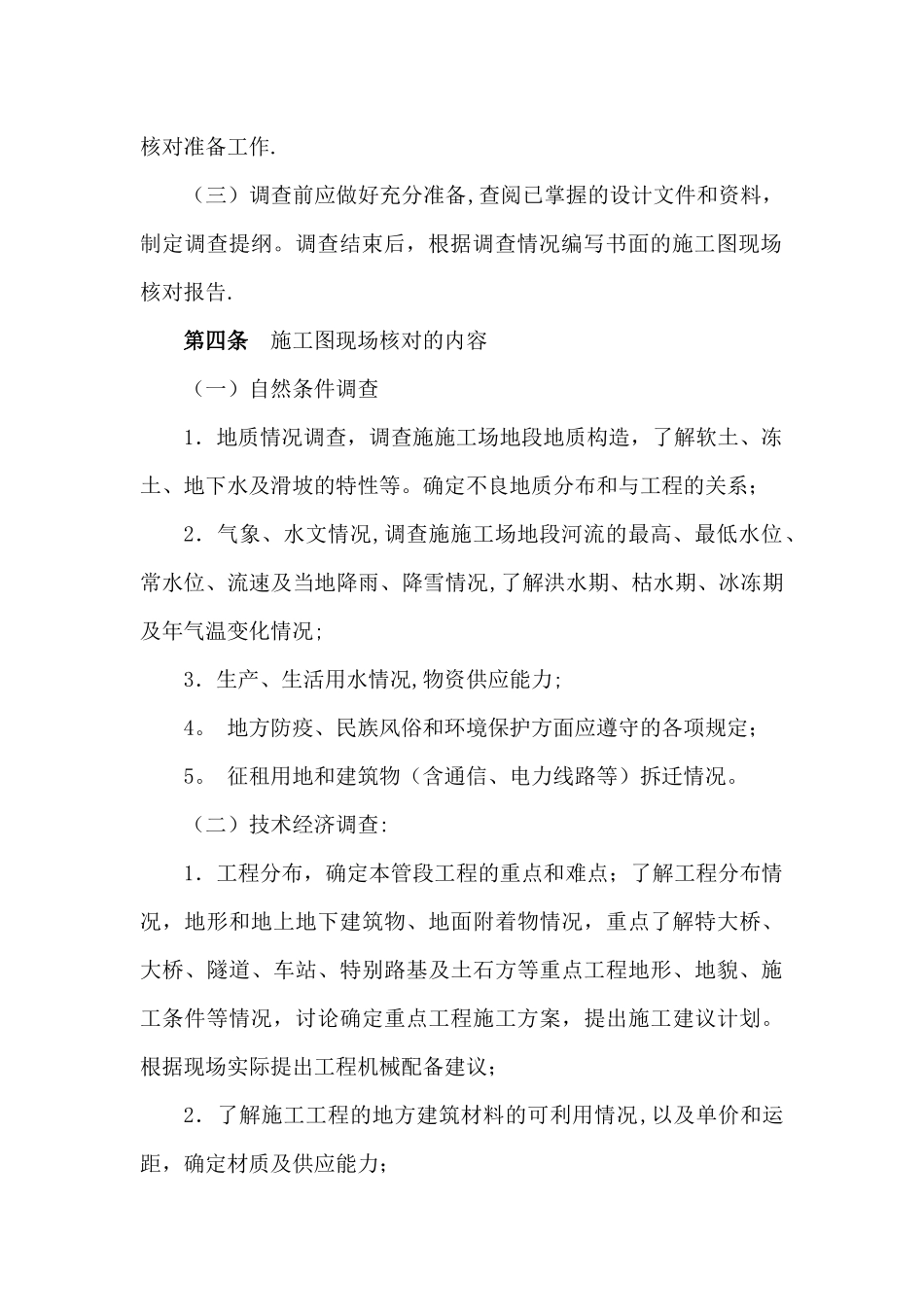 制度施工图现场核对制度_第2页