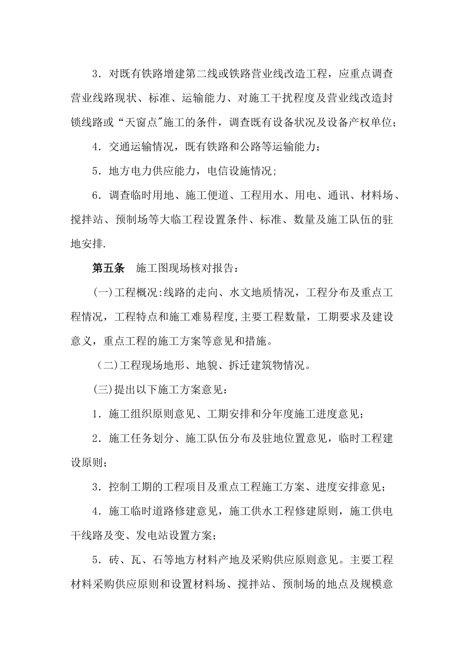 制度施工图现场核对制度_第3页