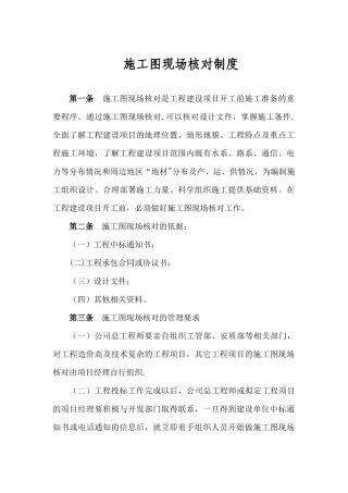 制度施工图现场核对制度