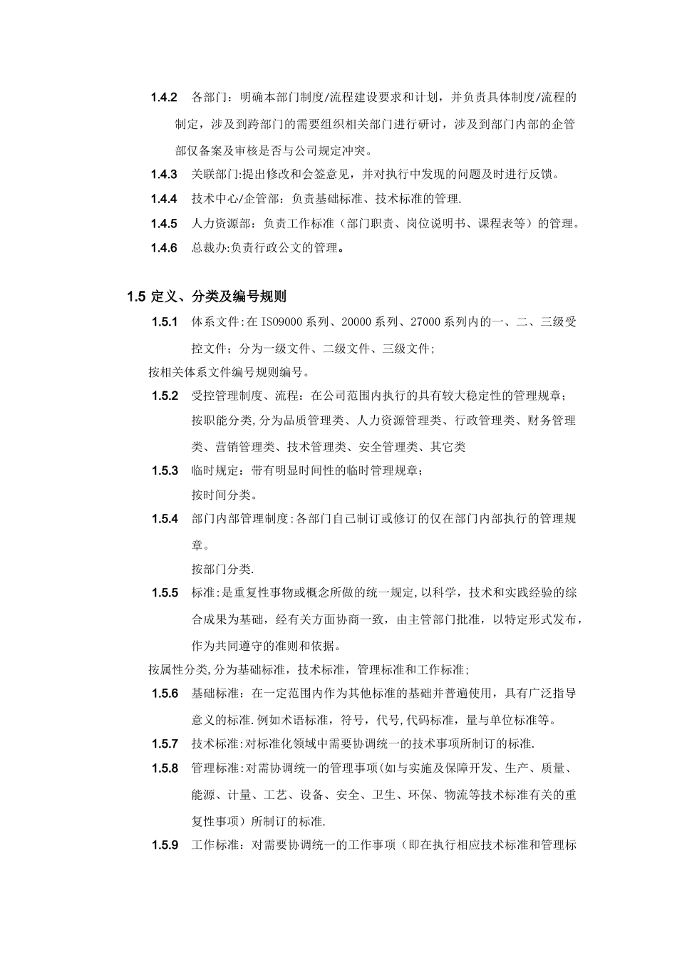 制度流程管理制度_第2页