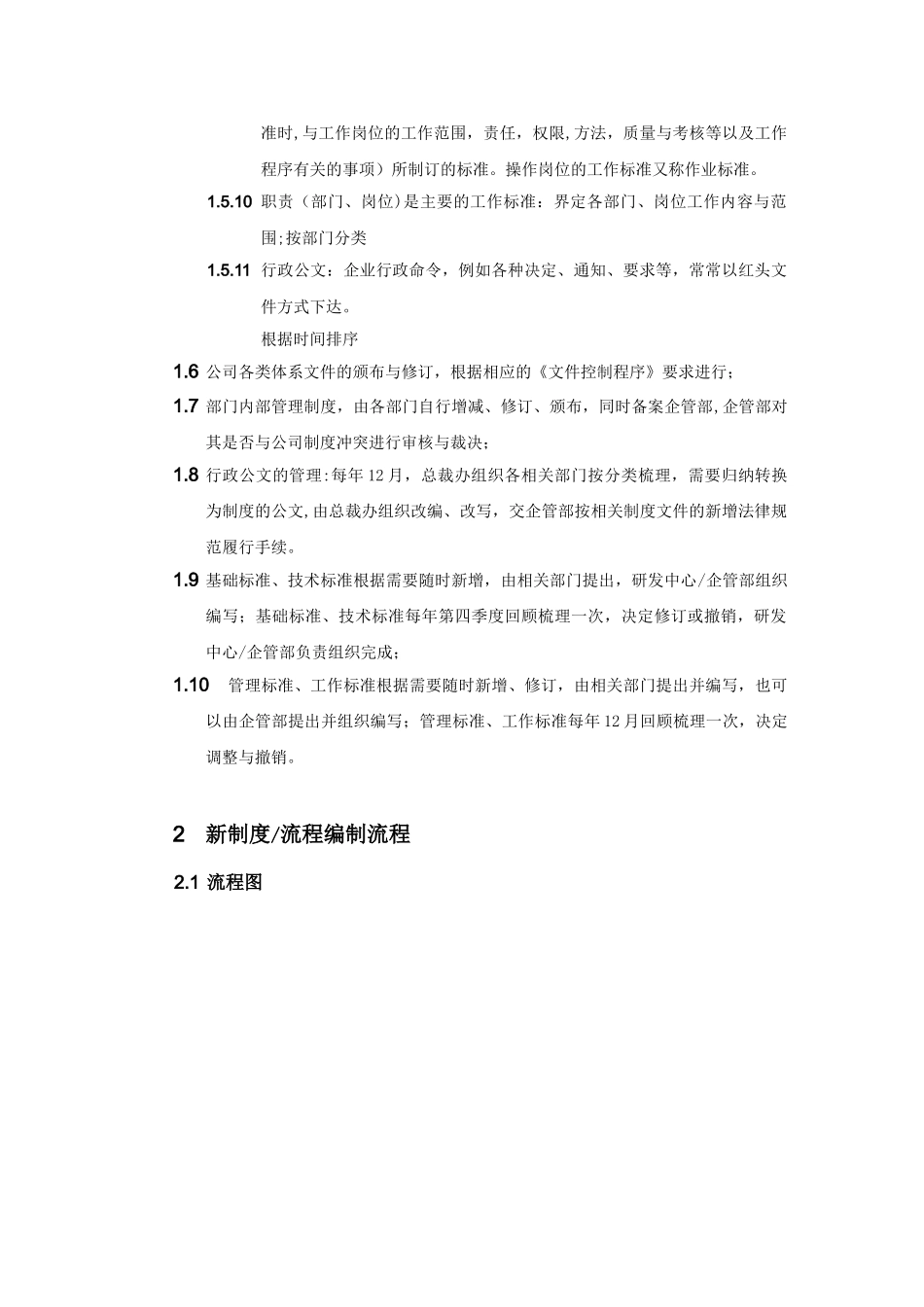 制度流程管理制度_第3页