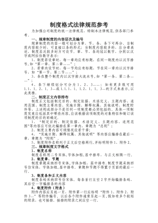 制度格式规范参考