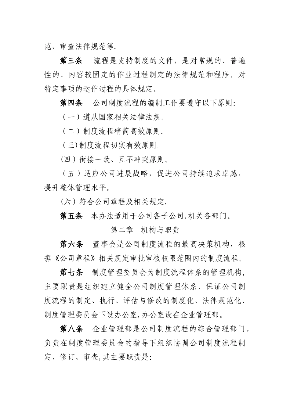制度流程管理办法_第2页