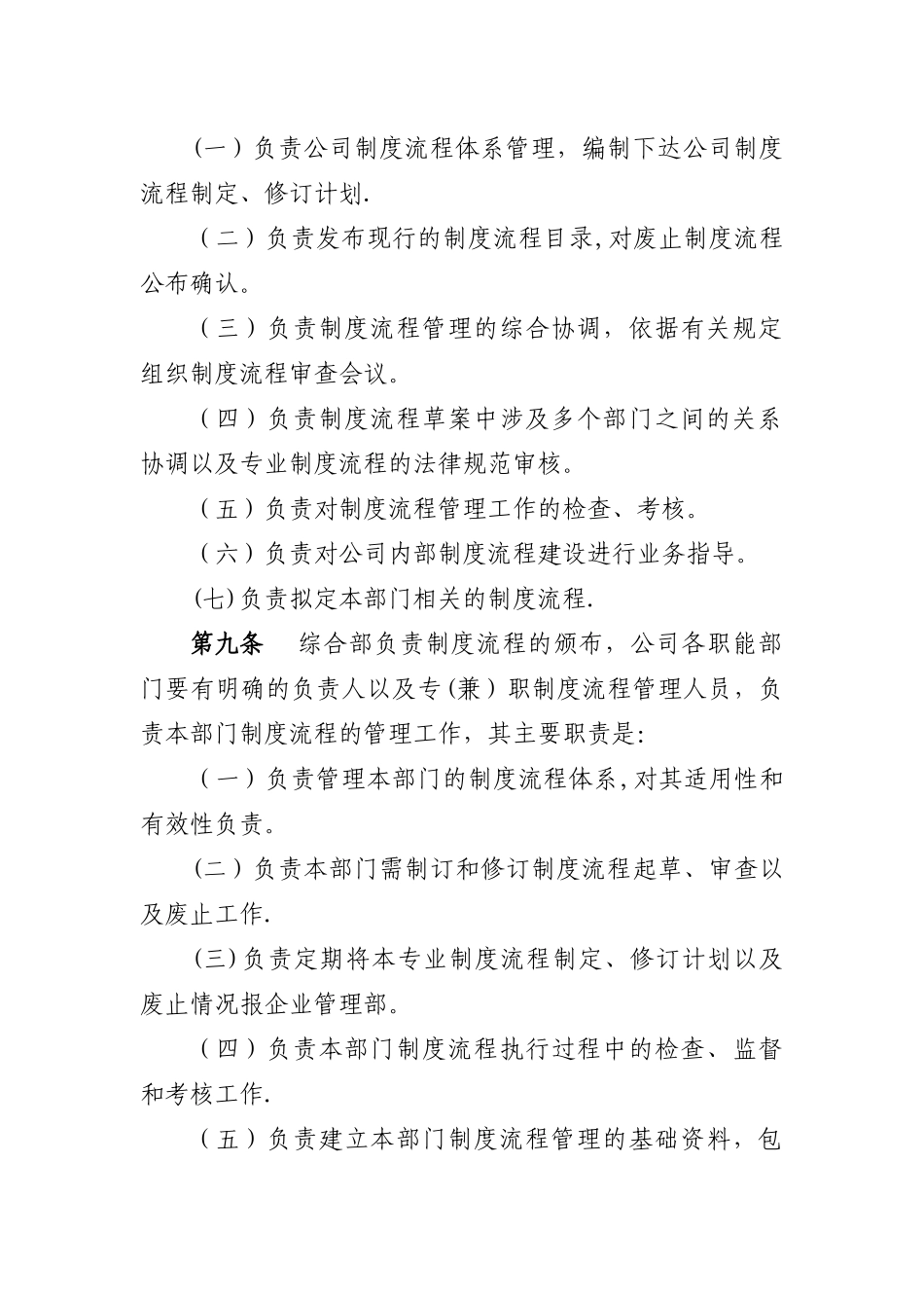 制度流程管理办法_第3页