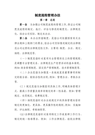 制度流程管理办法