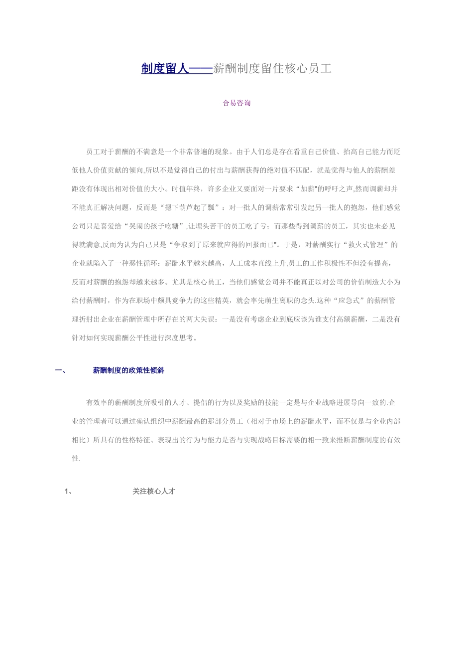 制度留人——薪酬制度留住核心员工_第1页