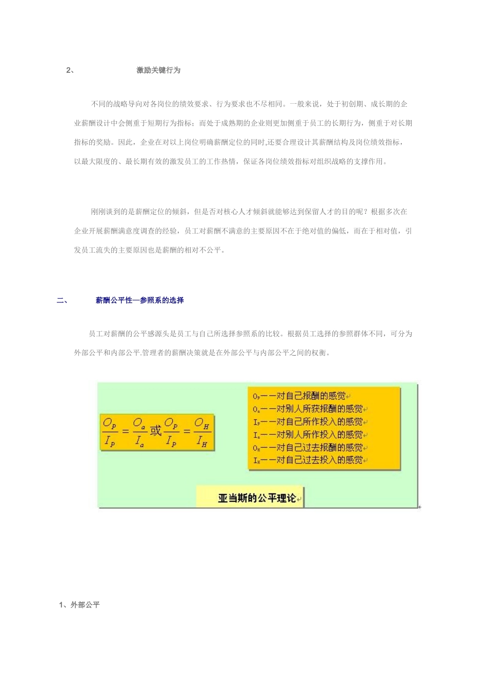 制度留人——薪酬制度留住核心员工_第3页