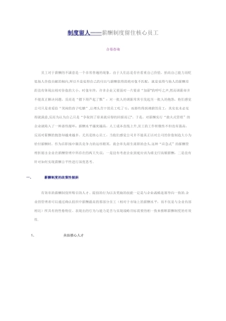 制度留人——薪酬制度留住核心员工