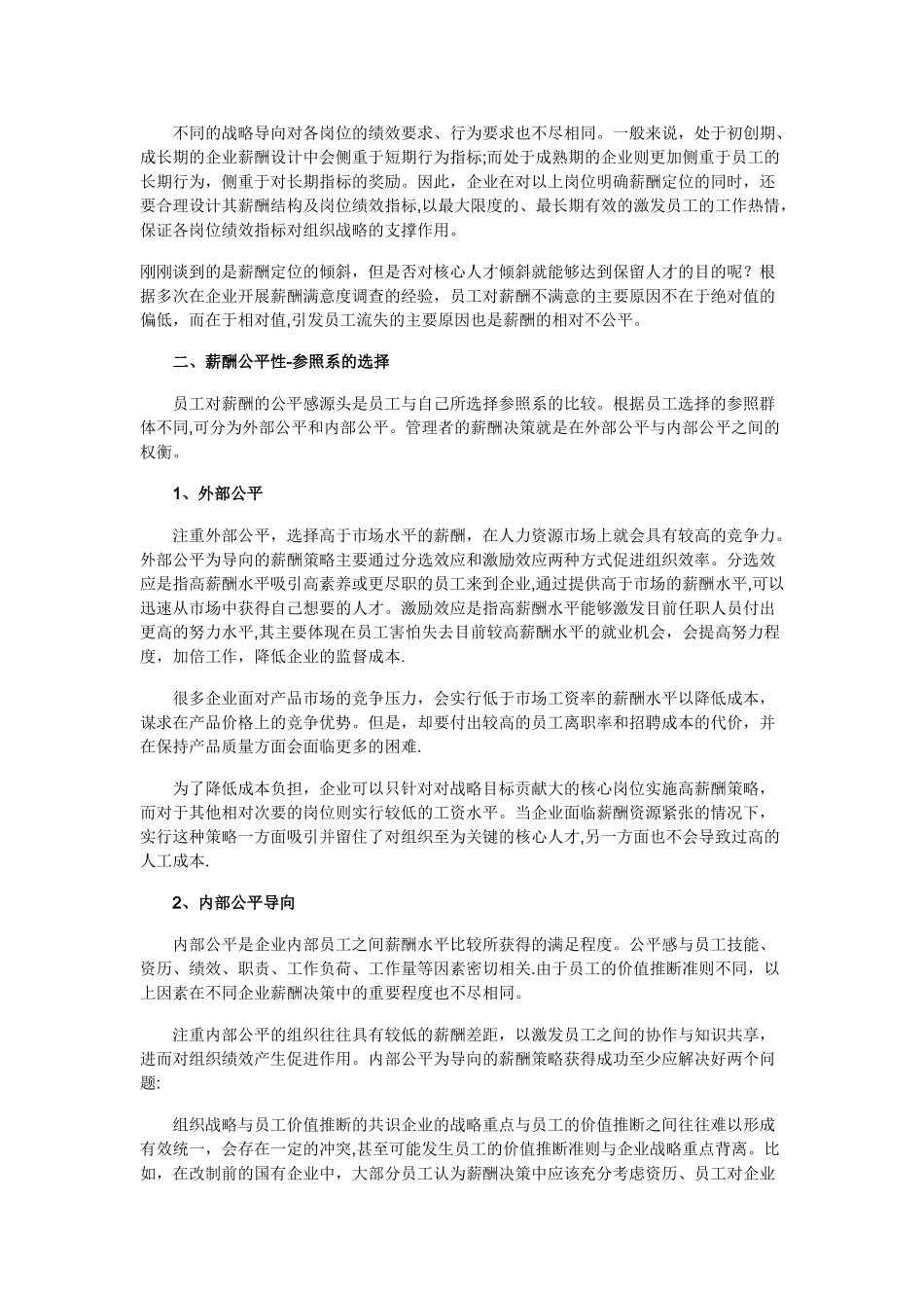 制度留人-酒店薪酬制度留住核心员工_第2页