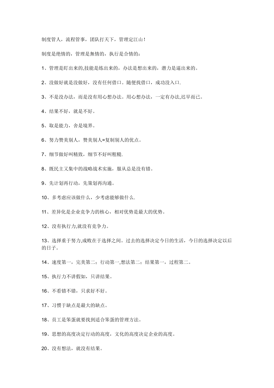 制度管人-流程管事-团队打天下-管理定江山!_第1页