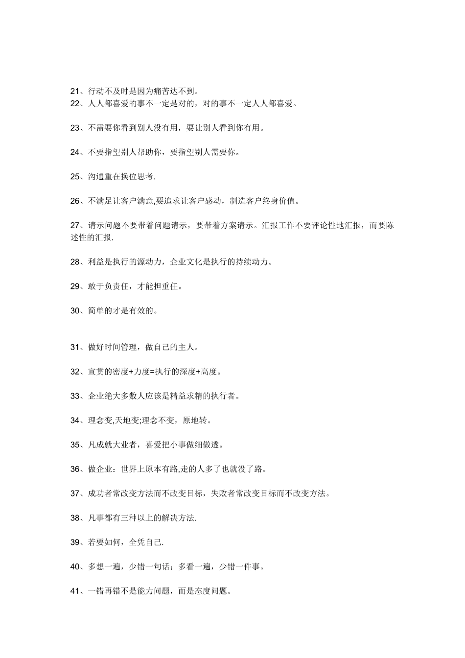 制度管人-流程管事-团队打天下-管理定江山!_第2页