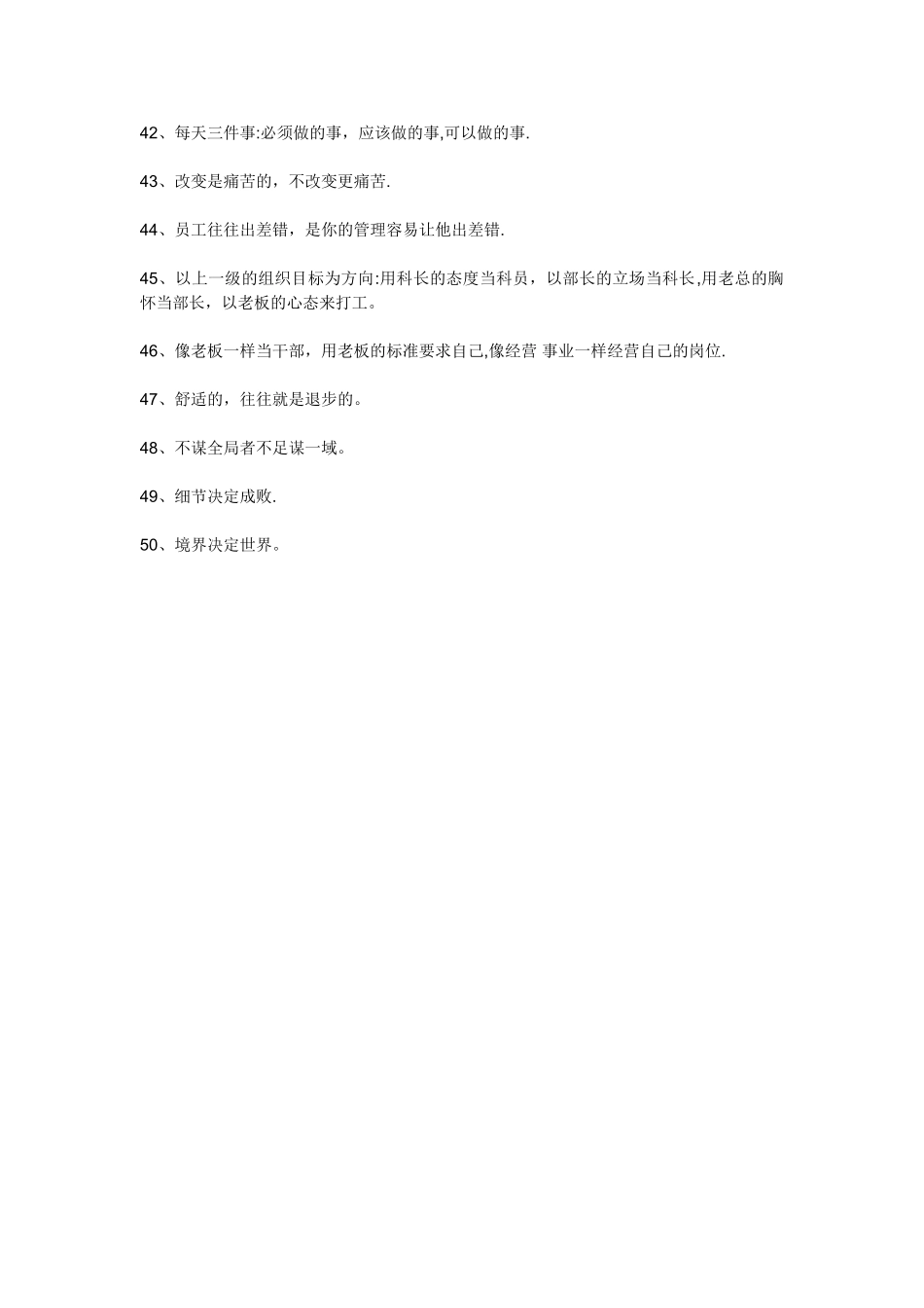 制度管人-流程管事-团队打天下-管理定江山!_第3页