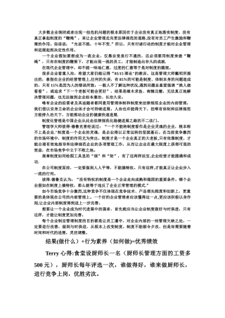 制度管理的重要性