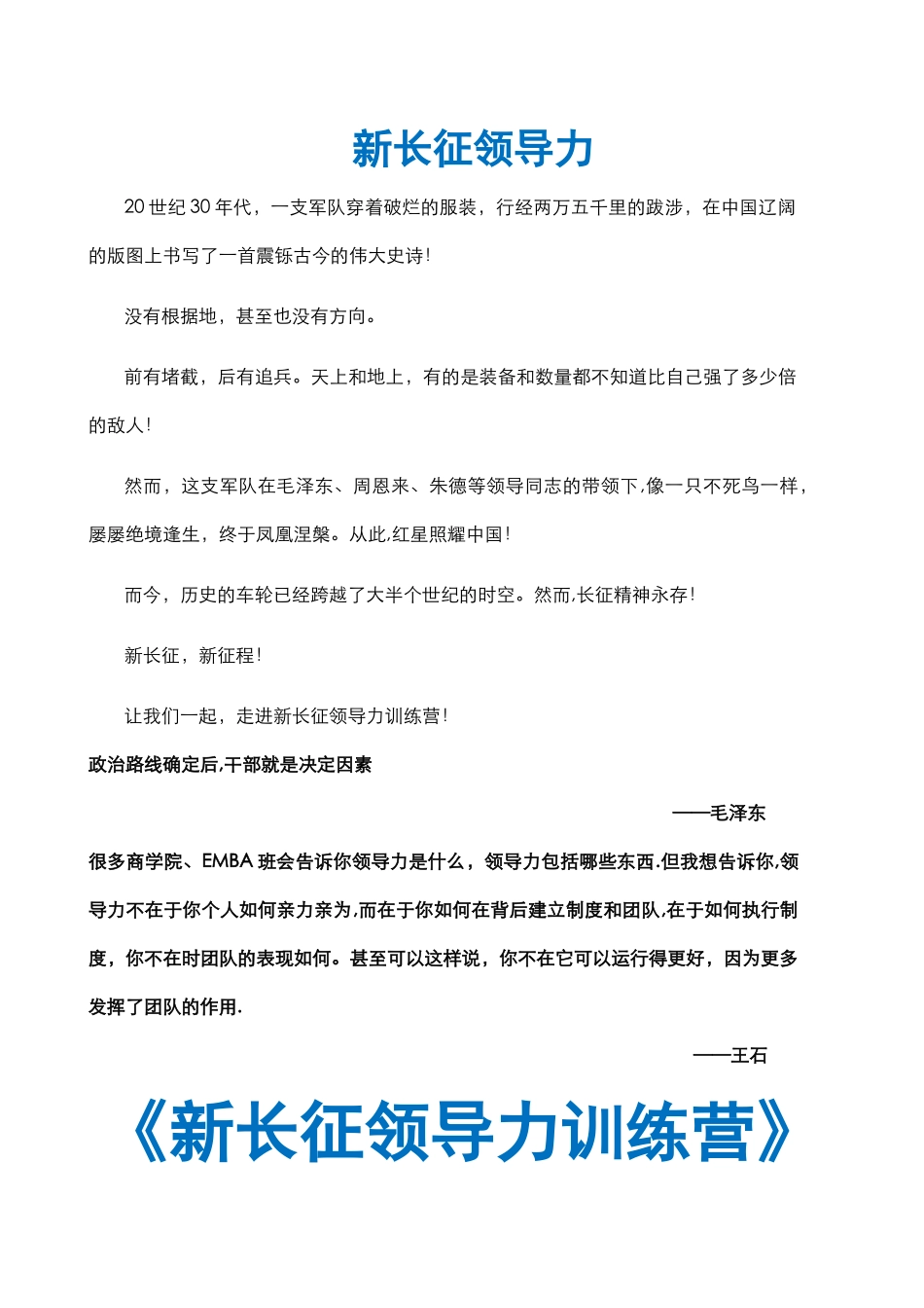 制度管理与领导力提升培训-王一名_第1页