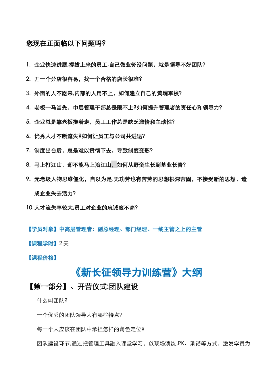 制度管理与领导力提升培训-王一名_第2页