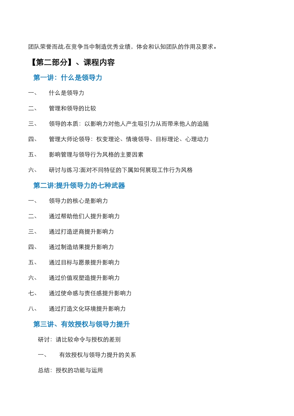 制度管理与领导力提升培训-王一名_第3页