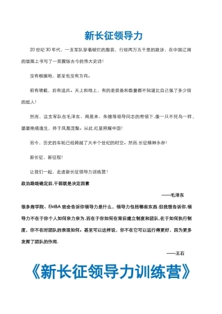 制度管理与领导力提升培训-王一名