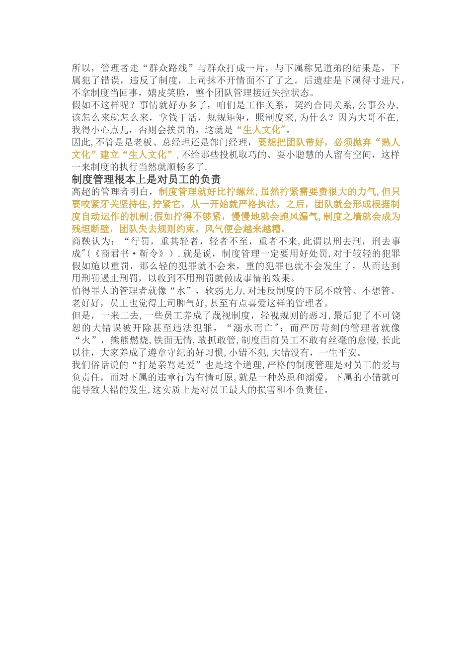 制度管人-文化治心_第2页